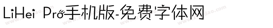 LiHei Pro手机版字体转换